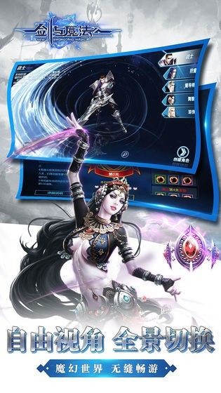 魔法与剑之歌手游