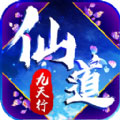 仙道九天行