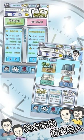 中国式富豪手游