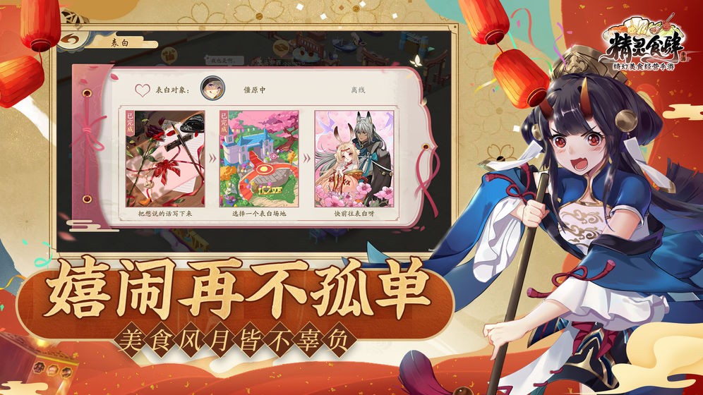 精灵食肆官方版