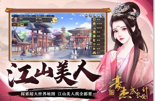 豪杰成长计划华为版