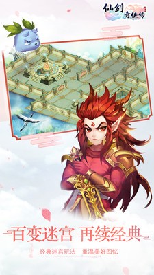 仙剑奇侠传3D回合