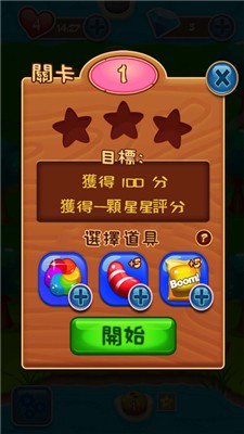 糖果消消乐