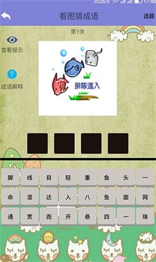 齐齐看图猜成语
