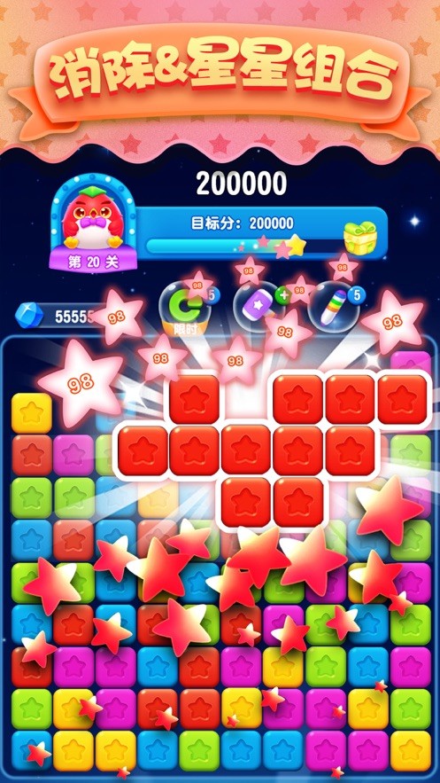 疯狂玩消星星红包版