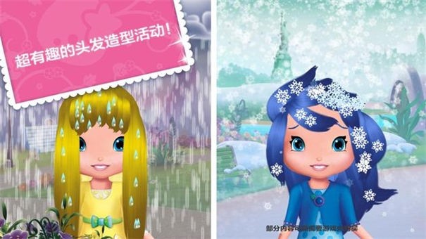 草莓脆饼假日发型秀