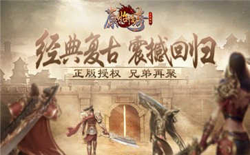 新开原始传奇散人版手游