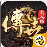 傲视沙城打金版