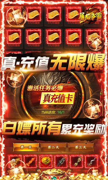 屠龙争霸高爆版