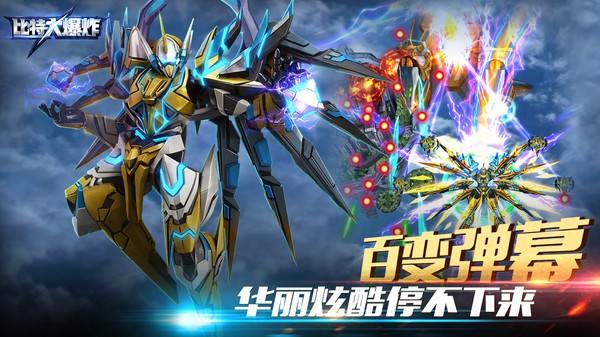 比特大爆炸测试版