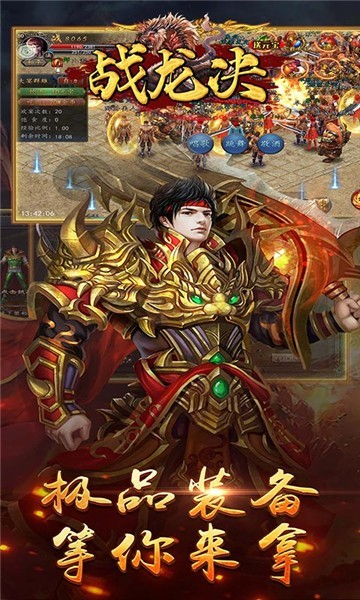 战龙决