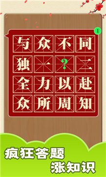 成语话江山
