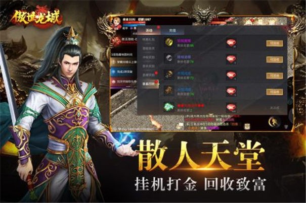 傲世龙城正版