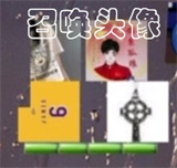抖音召唤头像