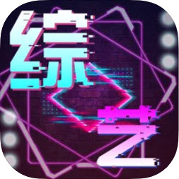 综艺大亨模拟器