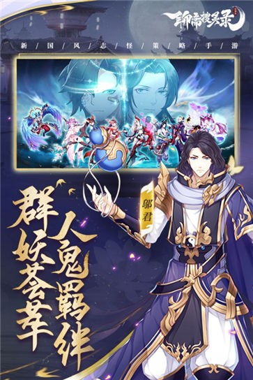 聊斋搜灵录手游