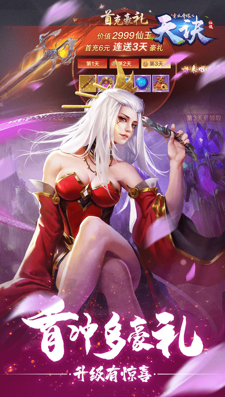 青丘奇缘之天诀