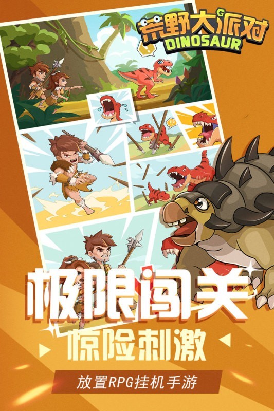 荒野大派对taptap版