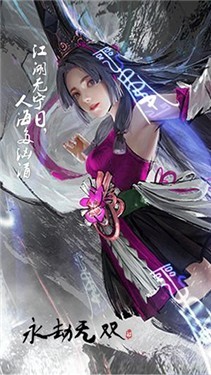 永劫无双