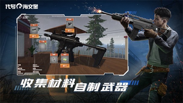 代号海文星内测版