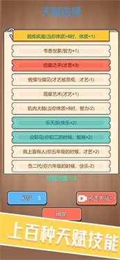 校园重开模拟器