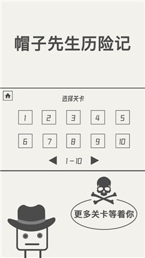 帽子先生历险记最后的冲刺