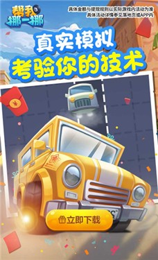 帮我挪一挪红包版