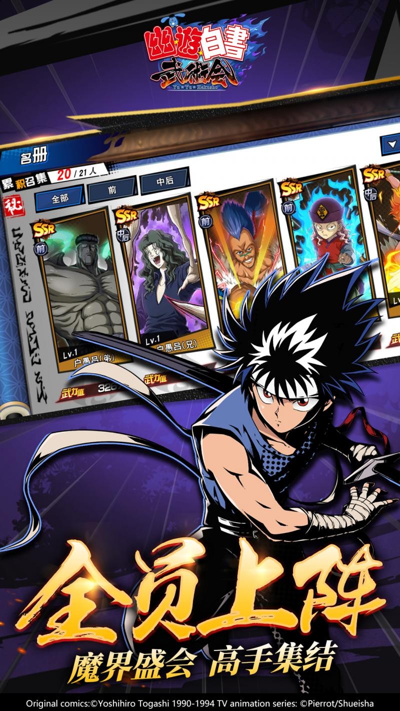 幽游白书武术会