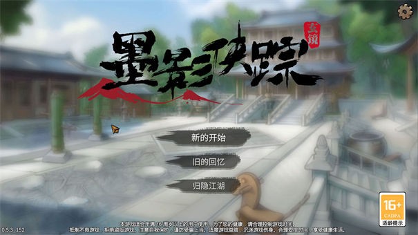 墨影侠踪九游版