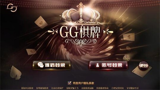 GG棋牌官方版