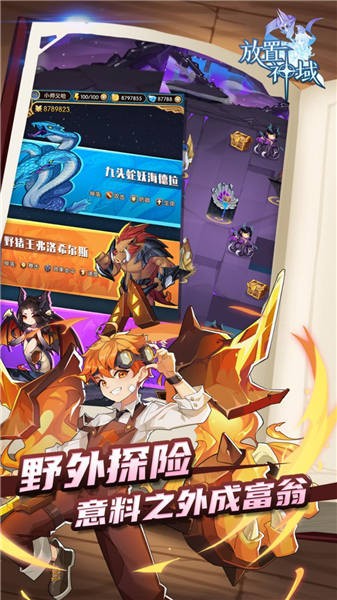 放置神域