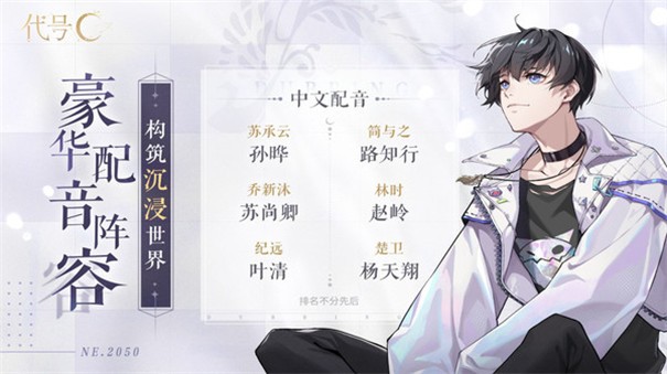 代号C哔哩哔哩版