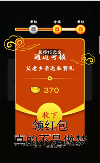 成语发财传