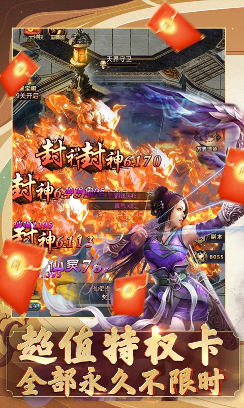 凡人飞仙传BT版