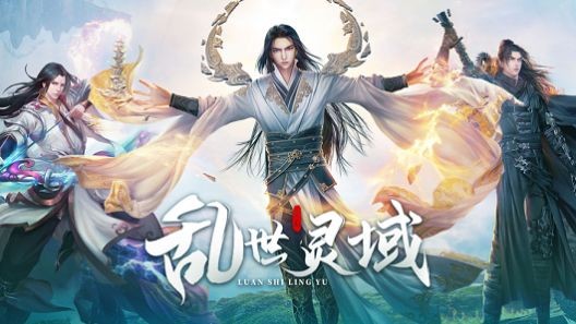 乱世灵域红包版