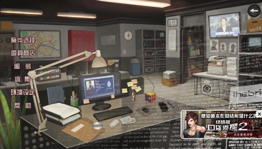 口袋侦探2汉化版