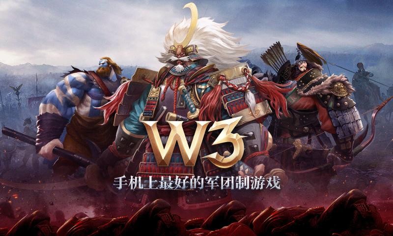 W3手游