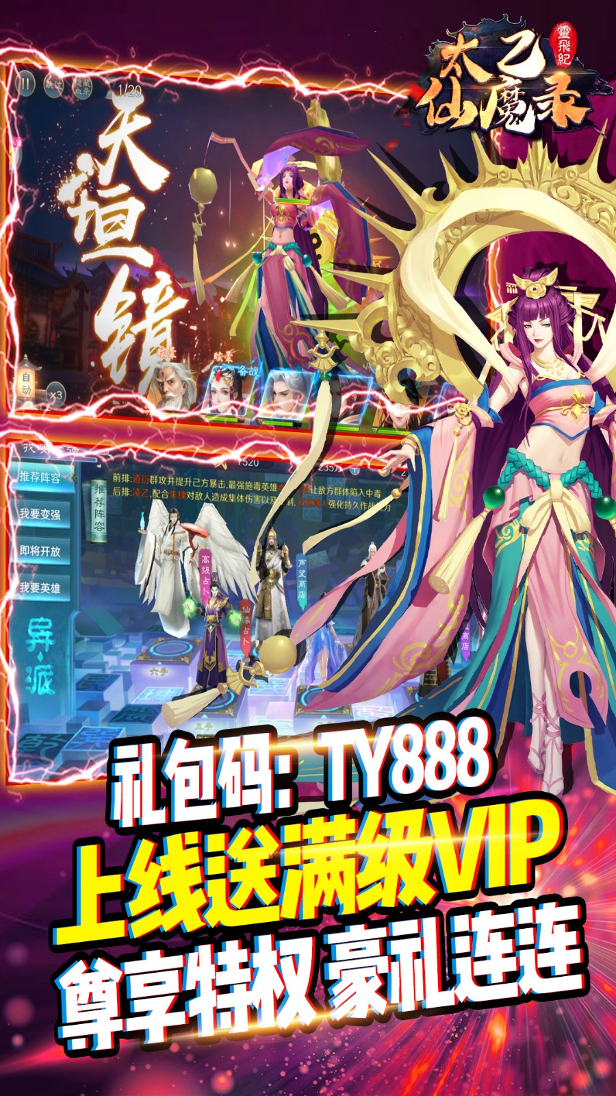 太乙仙魔录之灵飞纪满V版