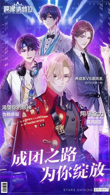偶像请就位官方版