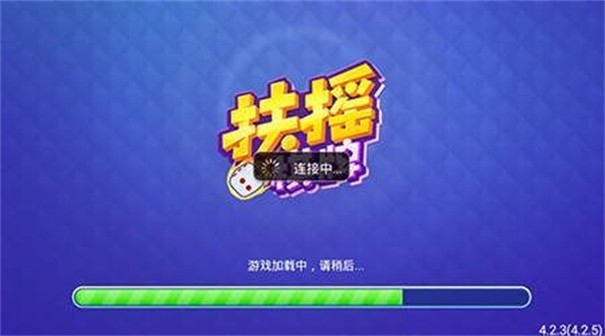 扶摇棋牌2019