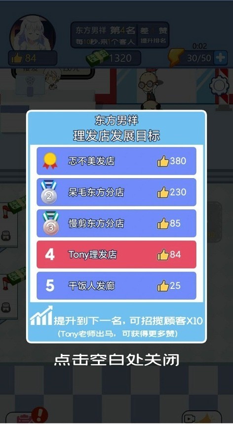 我的理发店九游版