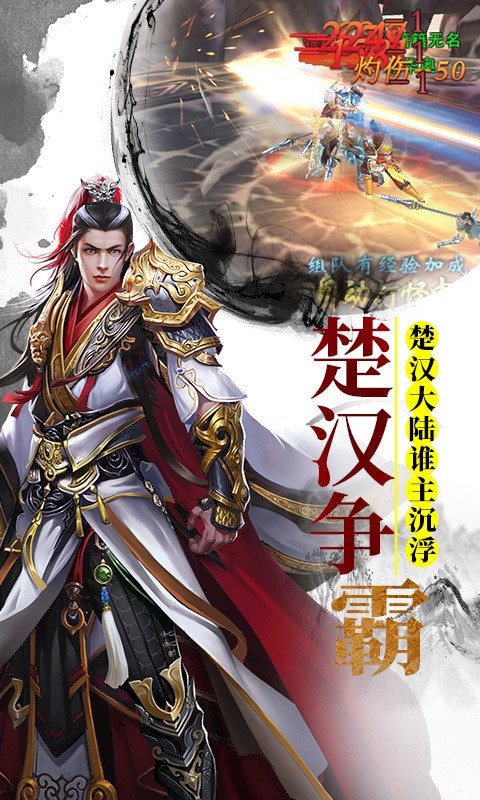 楚汉争霸OL