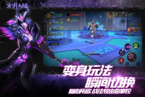 光明大陆手游