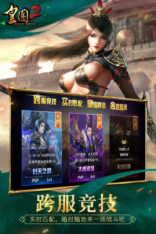 皇图2超变高爆版