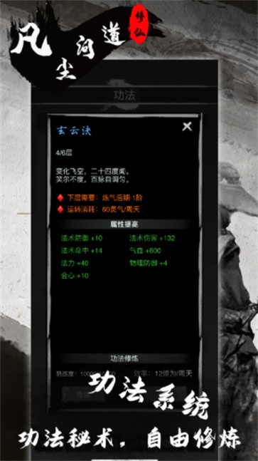 凡尘问道斗法