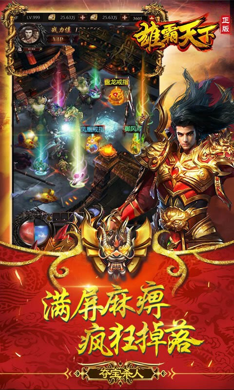 雄霸天下传奇公益服