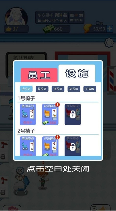 我的理发店九游版