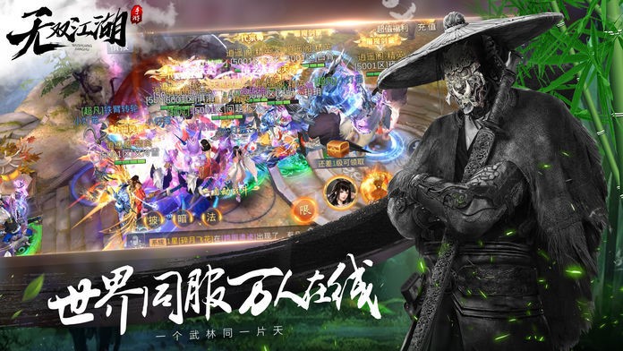 无双江湖