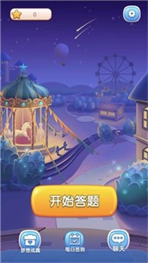 答题我最牛