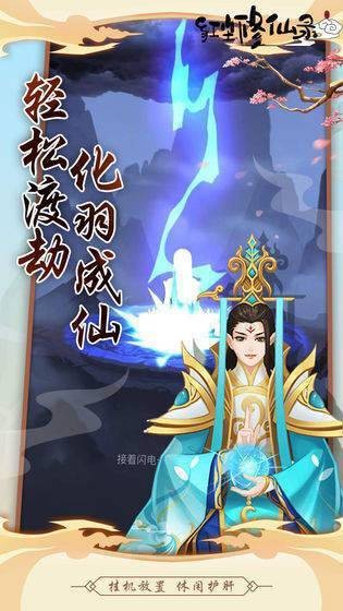 红尘修仙路